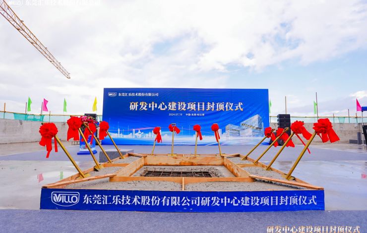 匯樂技術(shù)研發(fā)中心喜迎封頂&開啟國(guó)際精英人才招聘行動(dòng)