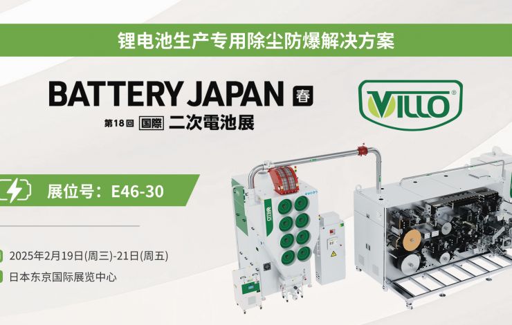 匯樂日本展啟航，引領(lǐng)電池智造新未來！Villo to shine at Battery Japan 2025